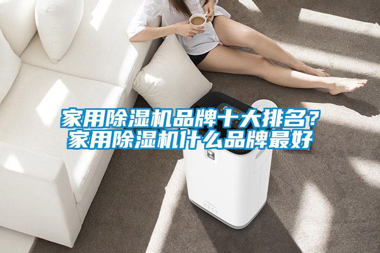 家用樱桃TV在线观看机品牌十大排名？家用樱桃TV在线观看机什么品牌最好