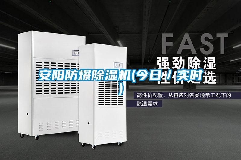 安阳防爆樱桃TV在线观看机(今日／实时)