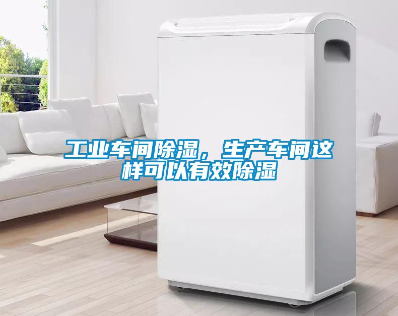 工业车间樱桃TV在线观看，生产车间这样可以有效樱桃TV在线观看