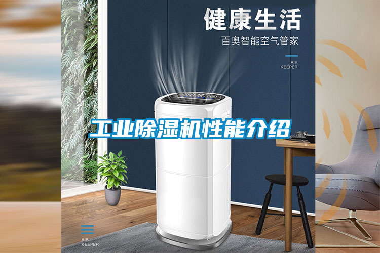 工业樱桃TV在线观看机性能介绍