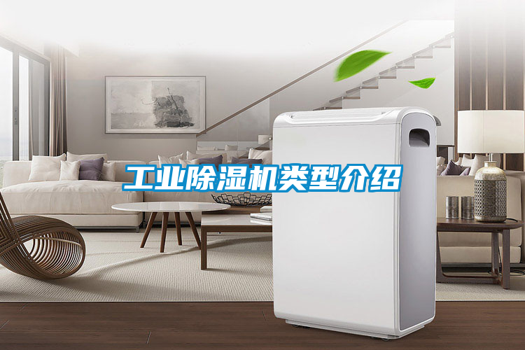 工业樱桃TV在线观看机类型介绍