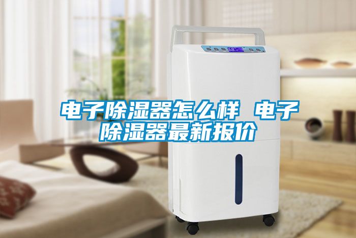 电子樱桃TV在线观看器怎么样 电子樱桃TV在线观看器最新报价