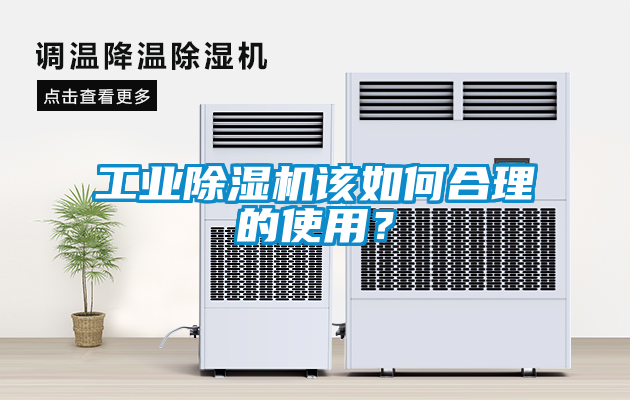 工业樱桃TV在线观看机该如何合理的使用？