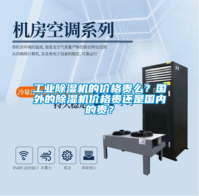 工业樱桃TV在线观看机的价格贵么？国外的樱桃TV在线观看机价格贵还是国内的贵？