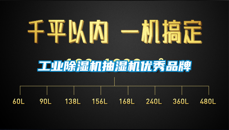 工业樱桃TV在线观看机抽湿机优秀品牌