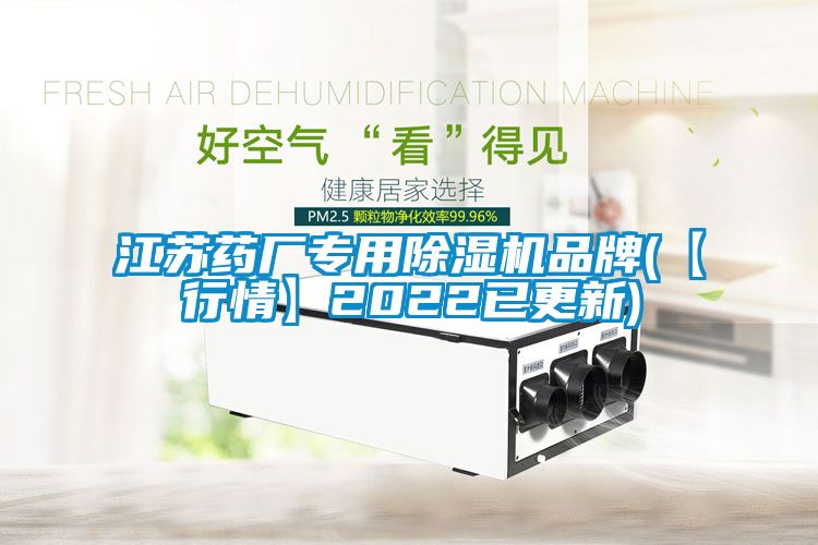 江苏药厂专用樱桃TV在线观看机品牌(【行情】2022已更新)