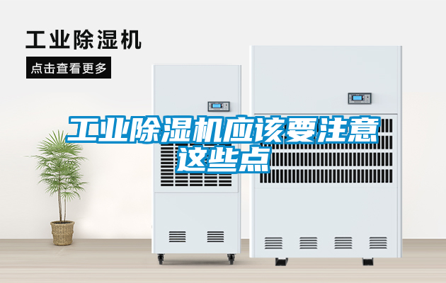 工业樱桃TV在线观看机应该要注意这些点