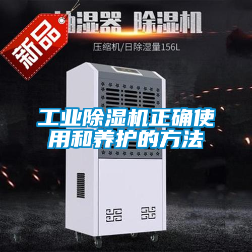 工业樱桃TV在线观看机正确使用和养护的方法