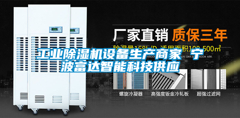 工业樱桃TV在线观看机设备生产商家 宁波富达智能科技供应