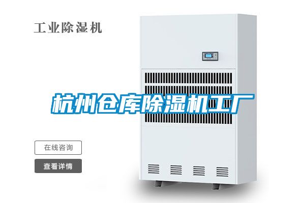 杭州仓库樱桃TV在线观看机工厂