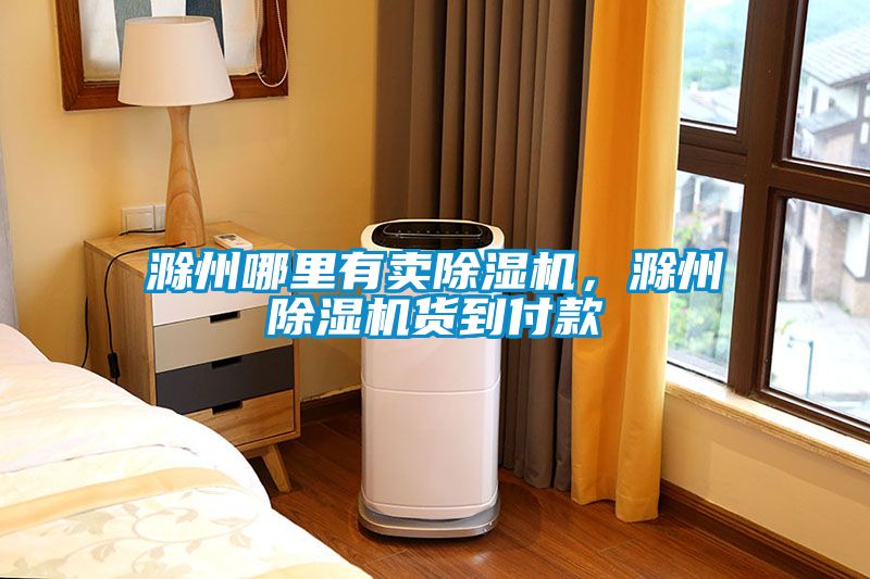 滁州哪里有卖樱桃TV在线观看机，滁州樱桃TV在线观看机货到付款