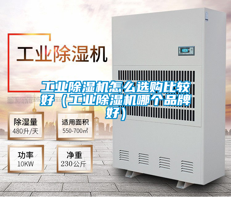 工业樱桃TV在线观看机怎么选购比较好（工业樱桃TV在线观看机哪个品牌好）
