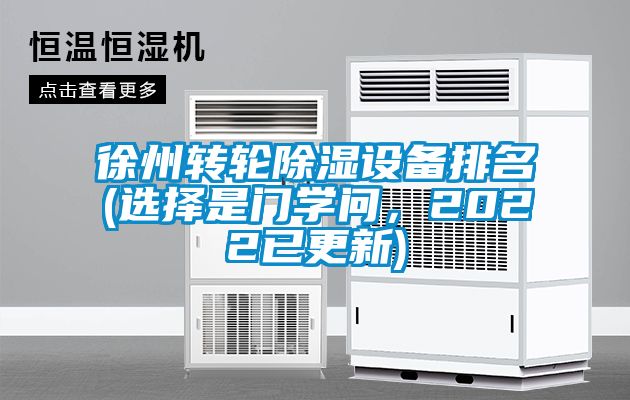 徐州转轮樱桃TV在线观看设备排名(选择是门学问，2022已更新)