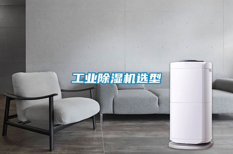 工业樱桃TV在线观看机选型