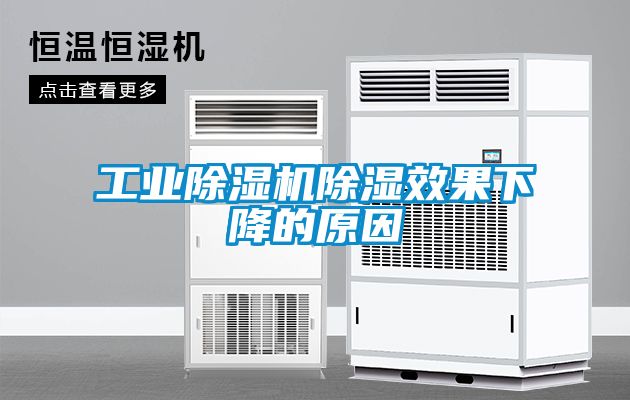 工业樱桃TV在线观看机樱桃TV在线观看效果下降的原因