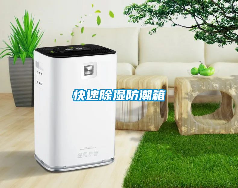 快速樱桃TV在线观看防潮箱