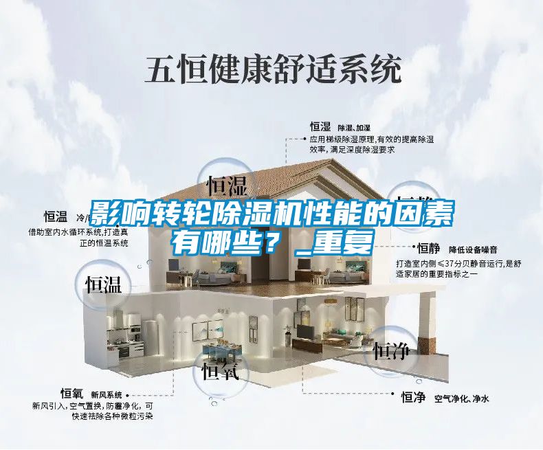 影响转轮樱桃TV在线观看机性能的因素有哪些？_重复
