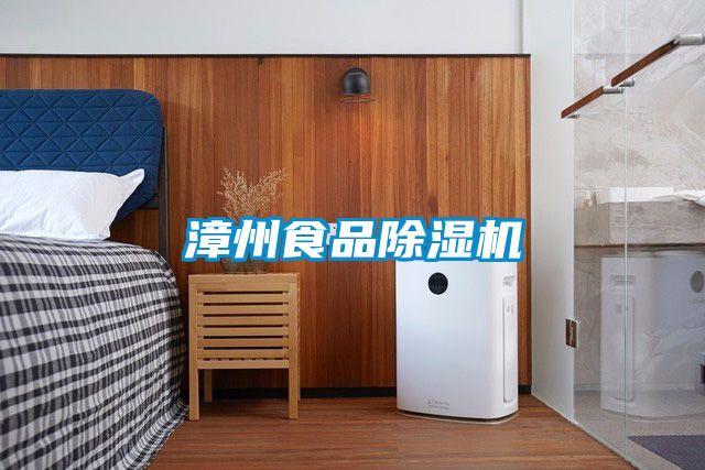 漳州食品樱桃TV在线观看机