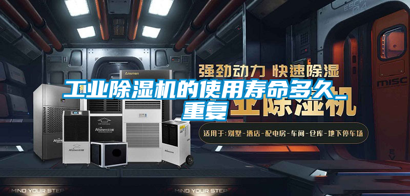工业樱桃TV在线观看机的使用寿命多久_重复