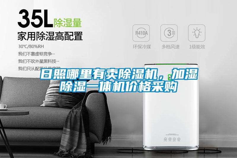 日照哪里有卖樱桃TV在线观看机，加湿樱桃TV在线观看一体机价格采购