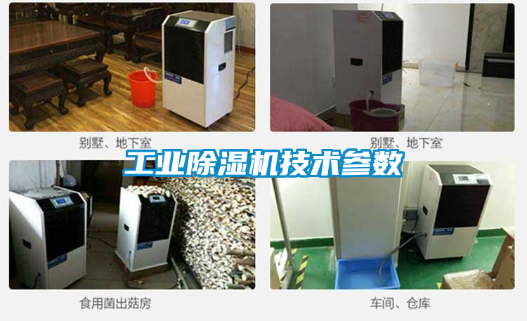 工业樱桃TV在线观看机技术参数