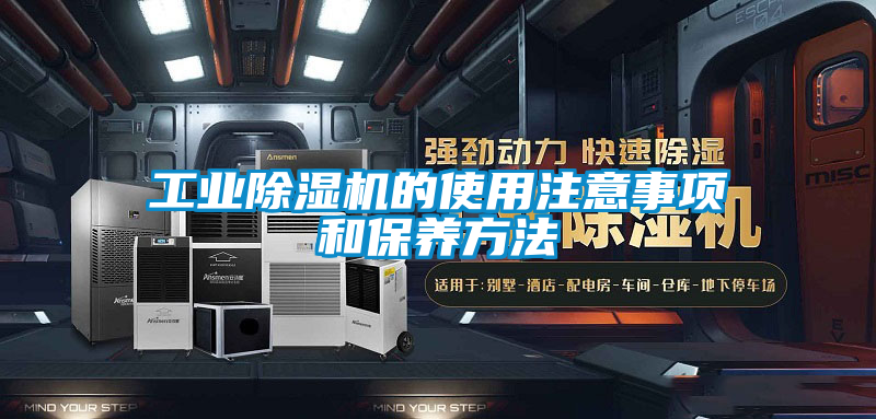 工业樱桃TV在线观看机的使用注意事项和保养方法
