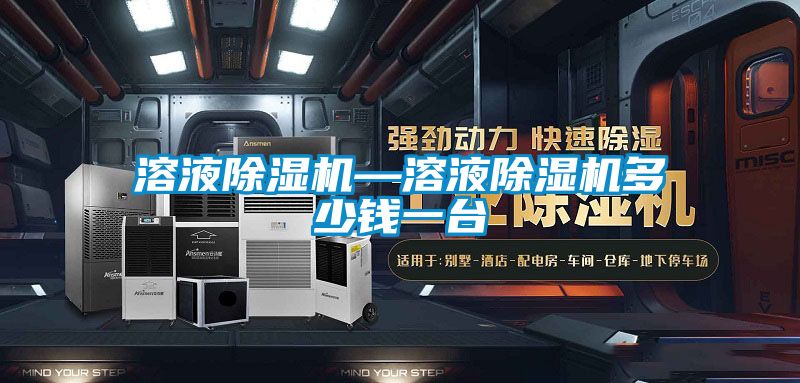 溶液樱桃TV在线观看机—溶液樱桃TV在线观看机多少钱一台