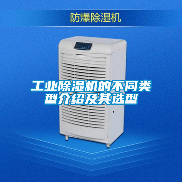 工业樱桃TV在线观看机的不同类型介绍及其选型