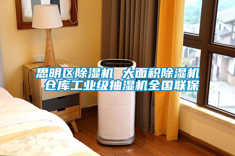 思明区樱桃TV在线观看机 大面积樱桃TV在线观看机 仓库工业级抽湿机全国联保