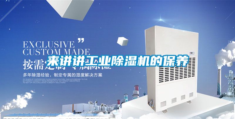 来讲讲工业樱桃TV在线观看机的保养