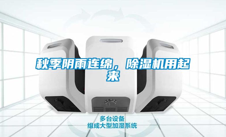秋季阴雨连绵，樱桃TV在线观看机用起来