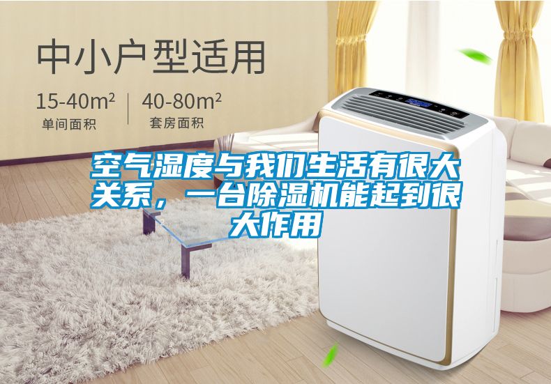 空气湿度与樱桃视频大全免费观看生活有很大关系，一台樱桃TV在线观看机能起到很大作用