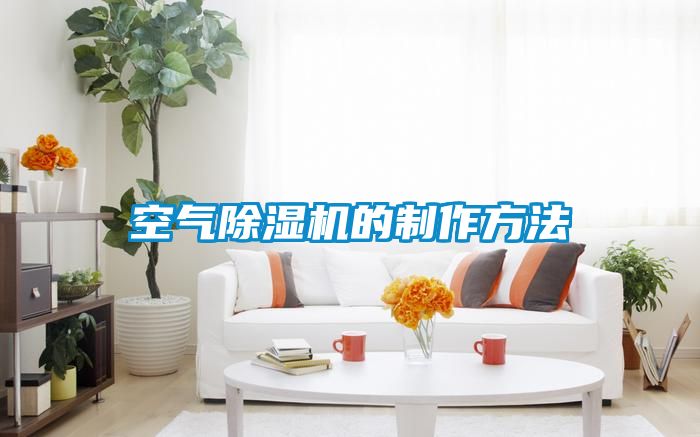 空气樱桃TV在线观看机的制作方法