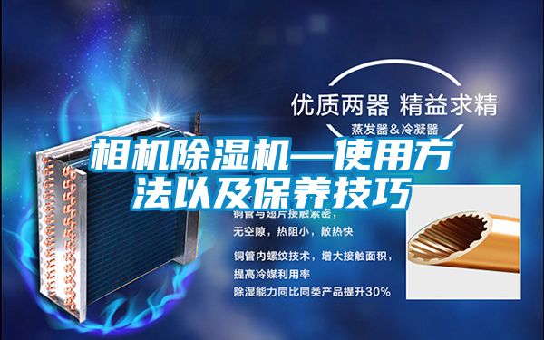 相机樱桃TV在线观看机—使用方法以及保养技巧