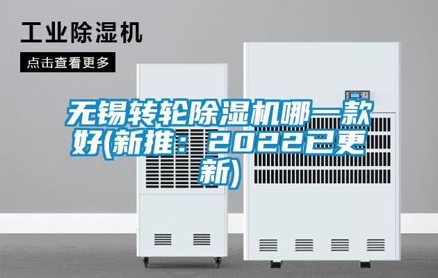 无锡转轮樱桃TV在线观看机哪一款好(新推：2022已更新)