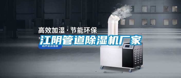 江阴管道樱桃TV在线观看机厂家