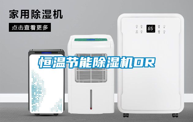 恒温节能樱桃TV在线观看机DR