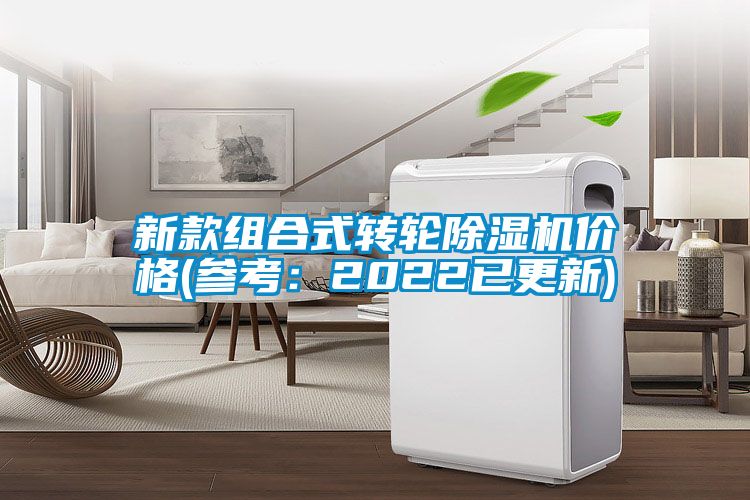 新款组合式转轮樱桃TV在线观看机价格(参考：2022已更新)