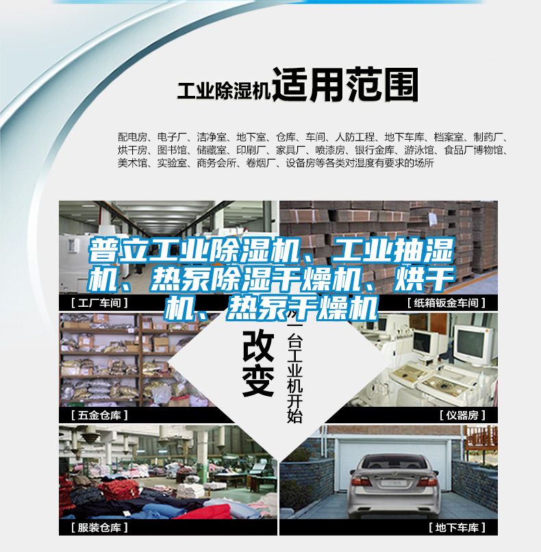 普立工业樱桃TV在线观看机、工业抽湿机、热泵樱桃TV在线观看干燥机、烘干机、热泵干燥机