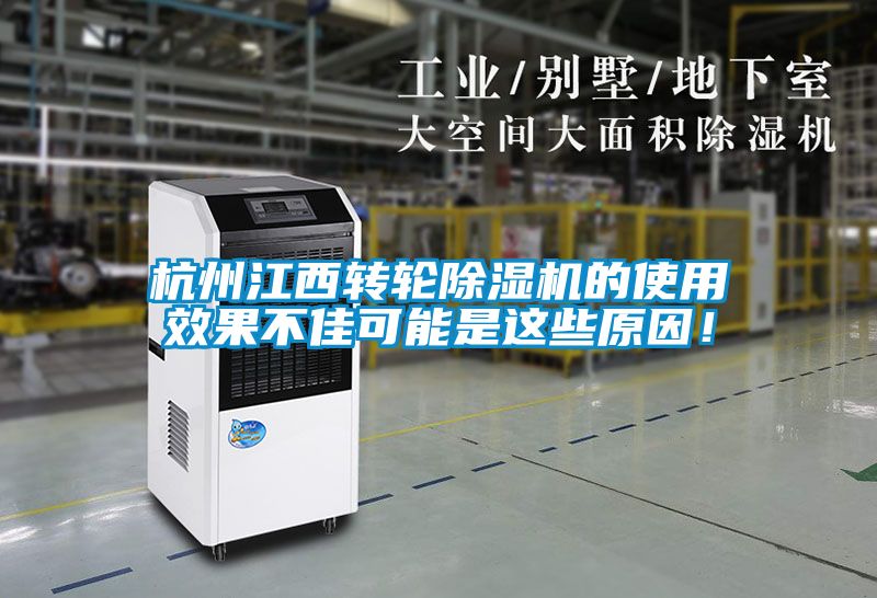 杭州江西转轮樱桃TV在线观看机的使用效果不佳可能是这些原因！