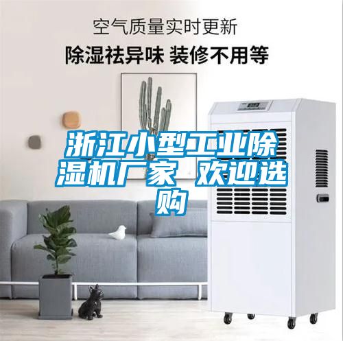 浙江小型工业樱桃TV在线观看机厂家 欢迎选购