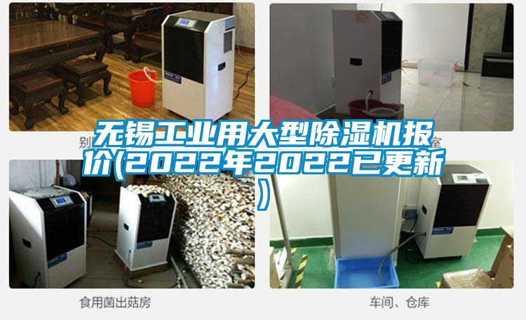 无锡工业用大型樱桃TV在线观看机报价(2022年2022已更新)