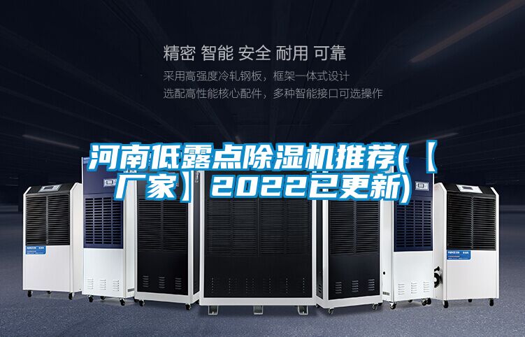 河南低露点樱桃TV在线观看机推荐(【厂家】2022已更新)