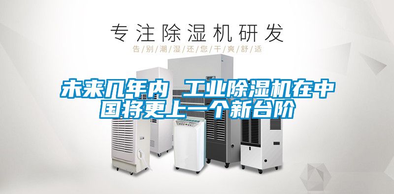 未来几年内 工业樱桃TV在线观看机在中国将更上一个新台阶
