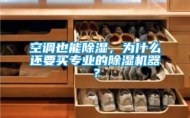 空调也能樱桃TV在线观看，为什么还要买专业的樱桃TV在线观看机器？