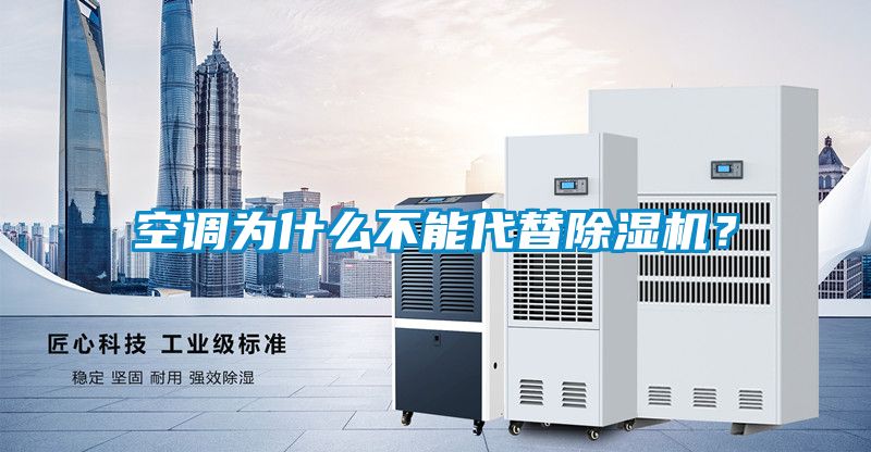空调为什么不能代替樱桃TV在线观看机？