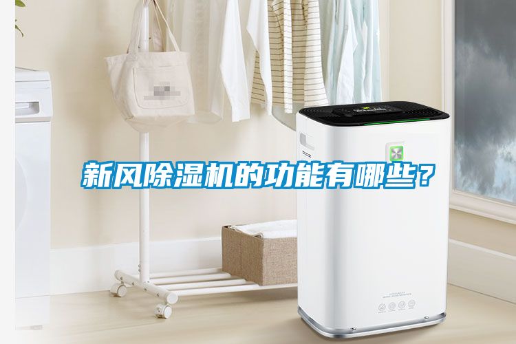新风樱桃TV在线观看机的功能有哪些？