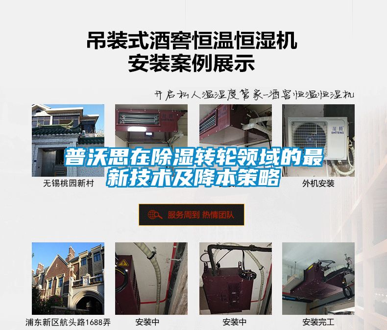 普沃思在樱桃TV在线观看转轮领域的最新技术及降本策略