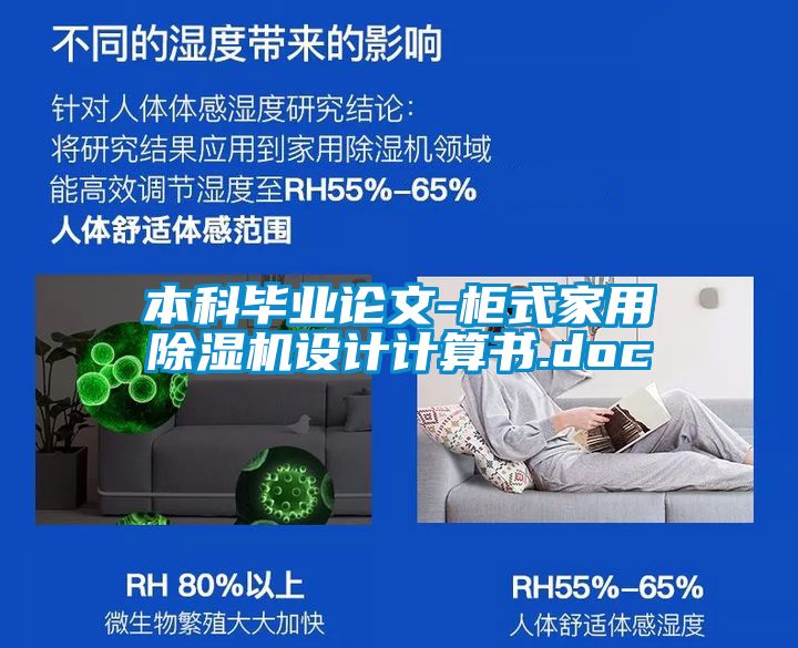 本科毕业论文-柜式家用樱桃TV在线观看机设计计算书.doc