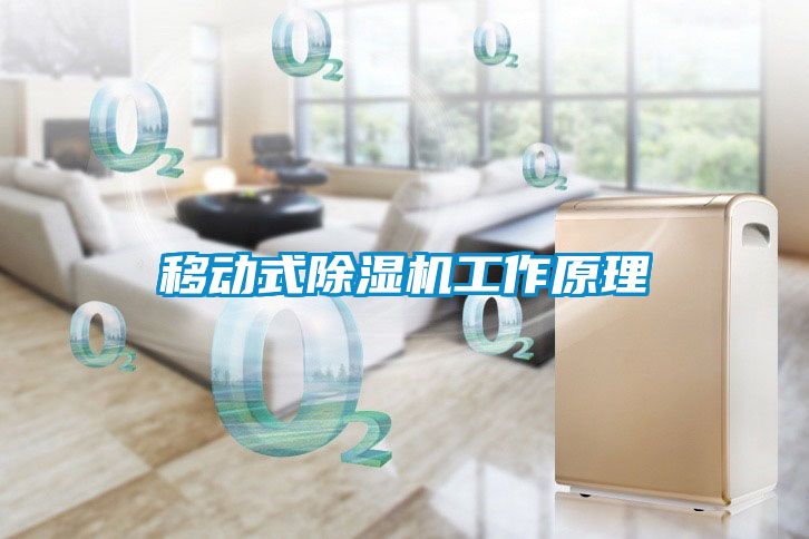 移动式樱桃TV在线观看机工作原理